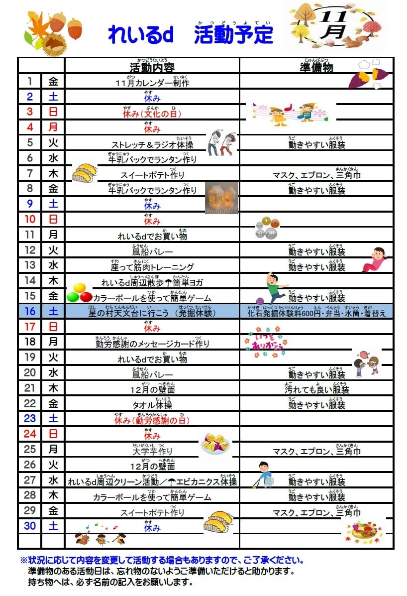 １１月の活動内容