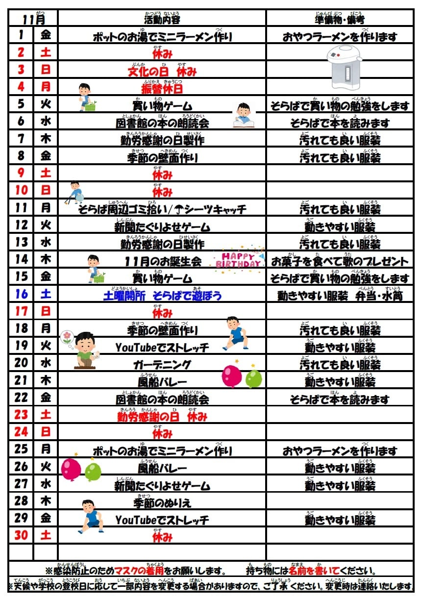 １１月の活動内容