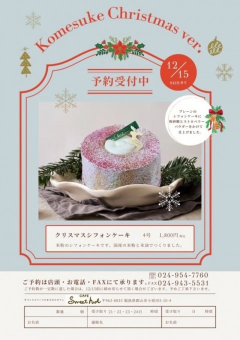 クリスマスシフォンケーキ